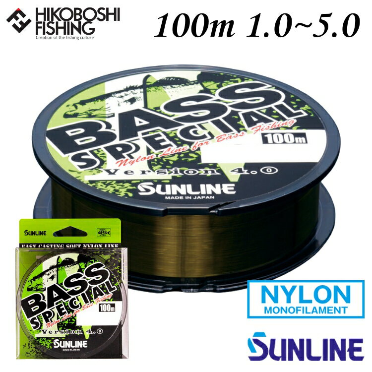 【 ブラックフライデー限定全品P5倍 】サンライン バススペシャル Version 4.0 100m巻 1号 1.25号 1.5号 2号 2.5号 3号 3.5...