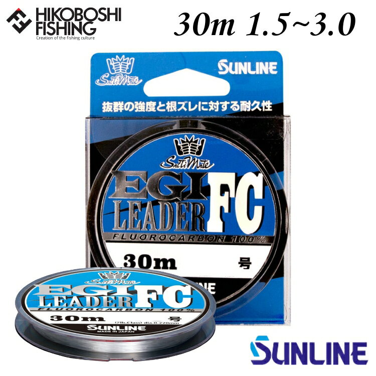 【 スーパーSALE限定 P5倍 】サンライン フロロライン ソルティメイト エギリーダーFC 30m巻 1.5号 1.75号 2号 2.5号 3号 ナチュラル...