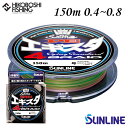 サンライン PEライン ソルティメイト PEエギスタ 4 150m巻 0.4号 0.5号 0.6号 0.8号 マルチカラー 3色 SUNLINE 釣り 釣具 釣...