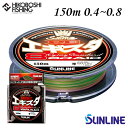 サンライン PEライン ソルティメイト PEエギスタ 8 150m巻 0.4号 0.5号 0.6号 0.8号 マルチカラー 3色 SUNLINE 釣り 釣具 釣...