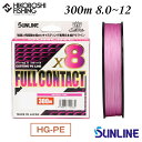 サンライン PEライン ソルティメイト フルコンタクト×8 300m巻 8号 10号 12号 サクラピンク SUNLINE SaltiMate FULL CON...