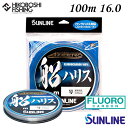 【 最大2000円OFF フラッシュクーポン 】サンライン アジーロ 船ハリス 100m巻 フロロカーボン 16号 4968813539673 SUNLINE ...