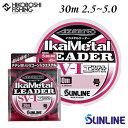 サンライン イカメタルリーダー SV-I エステル 30m巻 2号 2.5号 3号 4号 5号 マジカルピンク SUNLINE 釣り 釣具 釣り道具 フィッシン...
