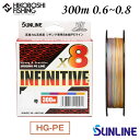 サンライン PEライン ソルティメイト インフィニティブ×8 300m巻 0.6号 0.8号 マルチカラー 10m×5色 SUNLINE SaltiMate I...