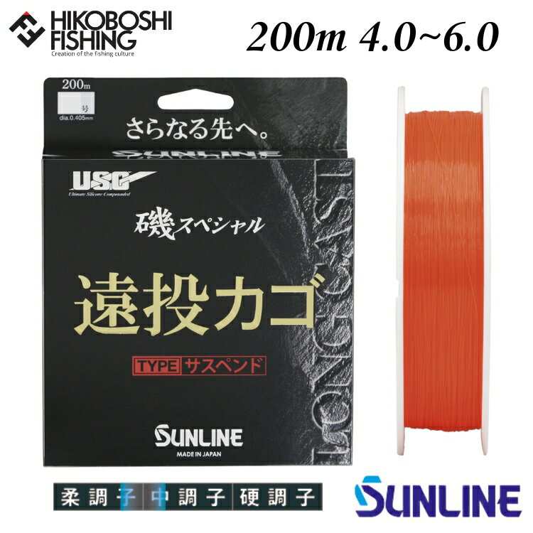 【 ブラックフライデー限定全品P5倍 】サンライン 磯釣り用道糸 磯スペシャル 遠投カゴ サスペンド 200m巻 4号 5号 6号 オレンジレッド SUNLIN...