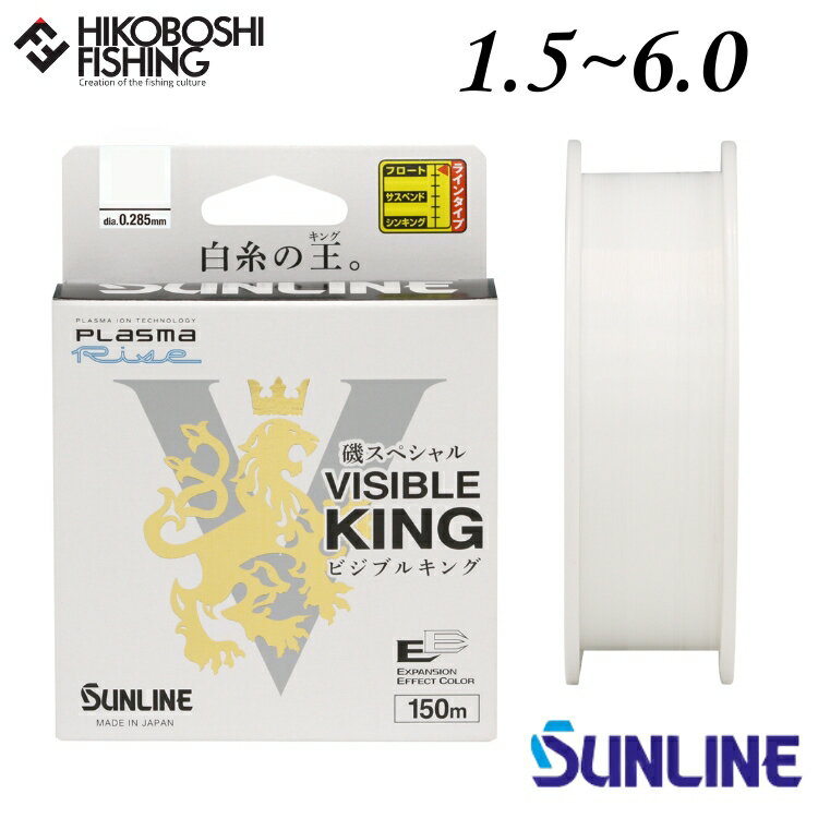【 ブラックフライデー限定全品P5倍 】サンライン 磯釣り用道糸 磯スペシャル ビジブルキング 150m巻 1.5号 1.75号 2号 2.5号 3号 4号 5...