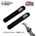 【 店内2点以上 6%OFFクーポン 】アブガルシア ミニロッドベルト 0036282058194 AbuGarcia Mini Rod Belt 釣り 釣具 ...