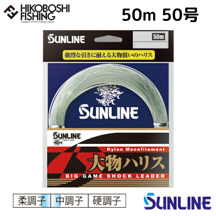 サンライン ハリス 大物ハリス 50m巻 ナイロンライン 50号 180lb ブルーグリーン 496