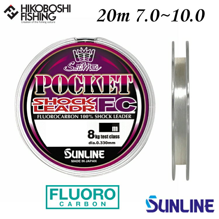 【 スーパーSALE限定 P5倍 】サンライン ソルティメイト ポケットショックリーダーFC 20m巻 7号 8号 10号 30lb 35lb 40lb クリア...