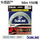 【 最大2000円OFF フラッシュクーポン 】サンライン ハリス 大物ハリス 50m巻 ナイロンライン 150号 470lb ブルーグリーン SUNLINE ...