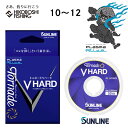 サンライン ハリス トルネード Vハード 50m巻 フロロカーボン 10号 12号 SUNLINE プラズマ 釣り 釣具 釣り道具 フィッシング ライン フカセ...
