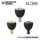 スタジオオーシャンマーク ハンドルノブ エアーシリンダー HN AC30/S(22) STUDIO OCEAN MARK AC 釣り 釣具 釣り道具 フィッシング ハンドル カスタムハンドル オプションパーツ リールパーツ