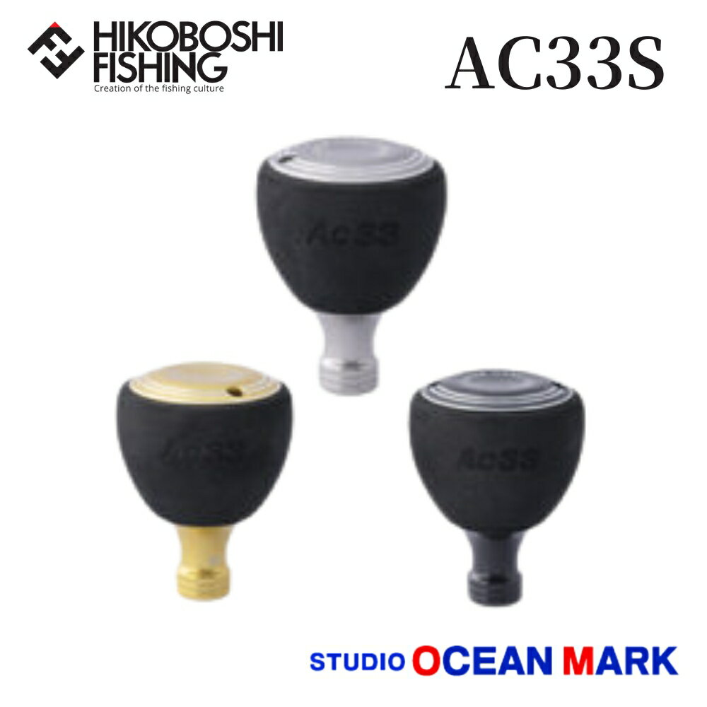 【 ブラックフライデー限定全品P5倍 】スタジオオーシャンマーク ハンドルノブ エアーシリンダー HN AC33/S(22) STUDIO OCEAN MARK...