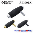 【 5/1限定全品P5倍 】スタジオオーシャンマーク ハンドルノブ エアーエッグ HN AE100/EX(22) STUDIO OCEAN MARK AE 釣り...