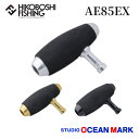 【 5/1限定全品P5倍 】スタジオオーシャンマーク ハンドルノブ エアーエッグ HN AE85/EX(22) STUDIO OCEAN MARK AE 釣り ...