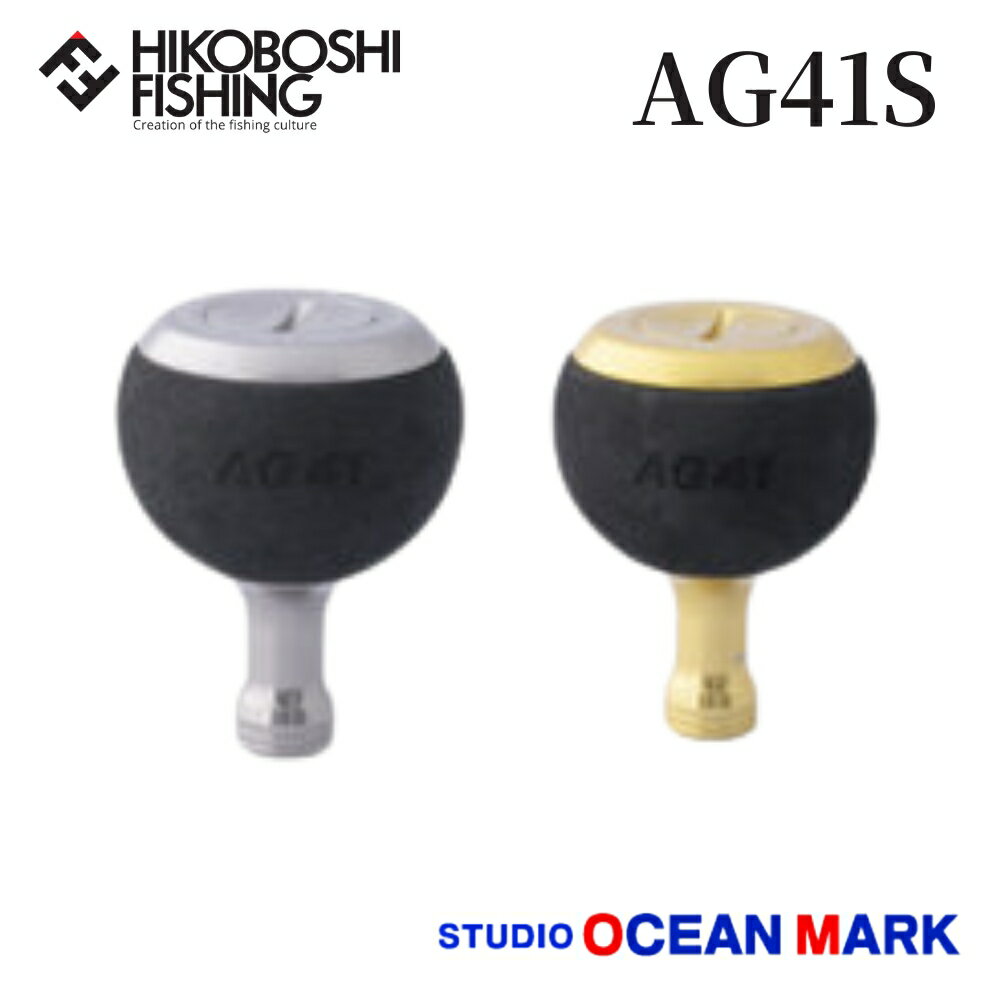 【 ブラックフライデー限定全品P5倍 】スタジオオーシャンマーク ハンドルノブ エアーグローブ HN AG41/S(22) STUDIO OCEAN MARK ...