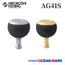 【 5/1限定全品P5倍 】スタジオオーシャンマーク ハンドルノブ エアーグローブ HN AG41/S(22) STUDIO OCEAN MARK AG 釣り ...