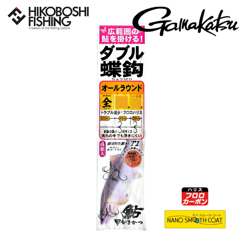 【 スーパーSALE限定 P5倍 】がまかつ 鮎 ダブル蝶鈎 T1 全 ナノスムースコート 4組入 Gamakatsu AYU 釣り 釣具 釣り道具 フィッシン...