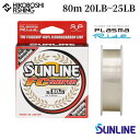 【 スーパーSALE限定 エントリーでP10倍 】サンライン シューター FCスナイパー ('25) 80m巻 20lb 25lb クリア SUNLINE Sh...