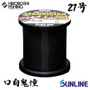 サンライン 石鯛用道糸 磯スペシャル テクニシャン石鯛 口白鬼憧 (クチジロキドウ) 300m巻 27号 ナイロンライン クチジロブラック SUNLINE 釣り...