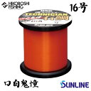 サンライン 石鯛用道糸 磯スペシャル テクニシャン石鯛 口白鬼憧 (クチジロキドウ) 300m巻 16号 ナイロンライン 本イシオレンジ SUNLINE 釣り ...