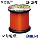 サンライン 石鯛用道糸 磯スペシャル テクニシャン石鯛 口白鬼憧 (クチジロキドウ) 300m巻 22号 24号 ナイロンライン 本イシオレンジ SUNLINE...