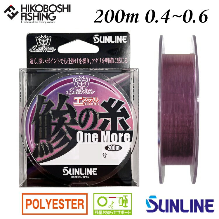 【 スーパーSALE限定 P5倍 】サンライン ソルティメイト 鰺の糸エステル ワンモア 200m巻 エステルライン 0.4号 0.5号 0.6号 ビビッドパー...