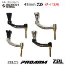 【 5/1限定全品P5倍 】ダイワ用 オフィス ジーピーアイ ゼロス プロアーム 45mm MCHSP45DAスピニング ハンドル DAIWA用 OFFICE ...