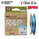 【 期間限定エントリーでP10倍 】ラパラ PEライン ラップラインPE 150m 0.6号 12lb ネオンブルー 0024777734012 Rapala RAP LINE PE NEON BLUE 釣り 釣具 釣り道具 フィッシング ライン PEライン 釣り糸