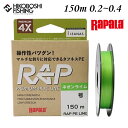 ラパラ PEライン ラップラインPE 150m 0.2号 0.3号 0.4号 4lb 6lb 8lb ネオンライム Rapala RAP LINE PE NEO...