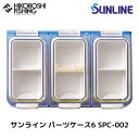 サンライン パーツケース6 SPC-002 ブルー SUNLINE 4968813945221 parts case 釣り 釣具 釣り道具 フィッシング 収納 ...
