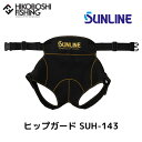 サンライン ヒップガード SUH-143 ブラック フリーサイズ 4968813975075 SUNLINE hip guard 釣り 釣具 釣り道具 フィッシング ヒップガード 防水 磯釣り フカセ グレ メジナ チヌ クロダイ 黒鯛 イサキ マダイ