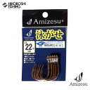 【 期間限定エントリーでP10倍 】アミゼス 泳がせ針 LIVE LINING STANDARD LS22号 Amizesu 釣り 釣具 釣り道具 フィッシング 仕掛け 船仕掛け 針 クエ モロコ アラ オオスジハタ カンナギ イシナギ マハタ 大物 泳がせ ウインチ カンパチ