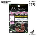 【 期間限定エントリーでP10倍 】アミゼス キハダマグロ針 アルバカーレス2 モンスター16号 ケイムラムラサキ 4本入り Amizesu 釣り 釣具 釣り道具 フィッシング 針 鈎 バラ針 海水バラ針 キハダ針 船釣り