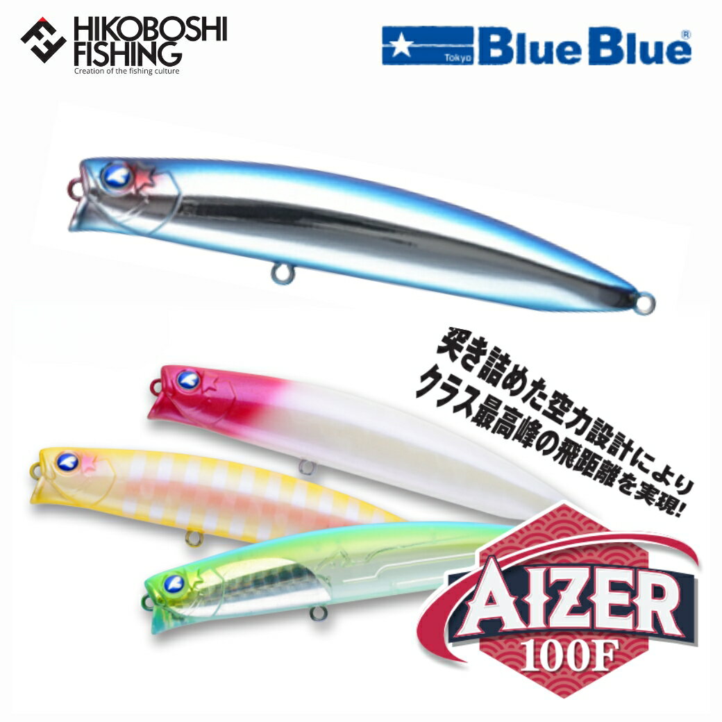【 店内2点以上 5%OFFクーポン 】ブルーブルー アイザー100F シーバスミノー BlueBlue AIZER 100F 釣り 釣具 釣り道具 フィッシング ルアー ミノー プラグ フローティング シャローランナー シーバス ヒラスズキ 青物のサムネイル