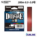 サンライン PEライン ディープワン×8 200m巻 0.5号 0.6号 0.8号 1号 1.2号 1.5号 2号 2.5号 3号 マルチカラー SUNLINE...