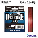 サンライン PEライン ディープワン×8 300m巻 0.6号 0.8号 1号 1.2号 1.5号 2号 2.5号 3号 4号 5号 6号 8号 マルチカラー ...