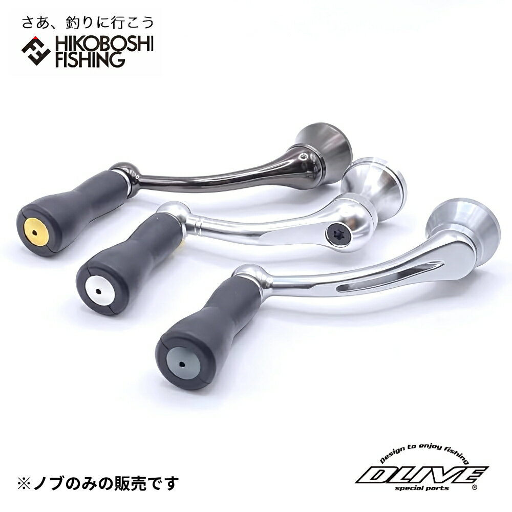 【 ブラックフライデー限定全品P5倍 】DRIVE (ドライブ) スペシャルオプションノブキット シリコンラウンドノブ ノブ本体 全3色 シマノ純正Aタイプ ダ...