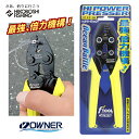 オーナー ハイパワープレッサー FT-16 OWNER 4953873384325 釣り 釣具 釣り道具 フィッシング ハンドプレッサー 圧着ペンチ オーシャン...