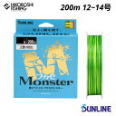 サンライン 磯スペシャル フカセモンスター ('25) 200m巻 12号 14号 イエロー+グリーン SUNLINE 磯SP 釣り 釣具 釣り道具 フィッシン...