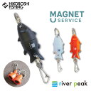 リバーピーク マグネットサービス ネットリリーサー river peak magnet service 釣り 釣り具 釣り道具 フィッシング マグネットリリーサ...