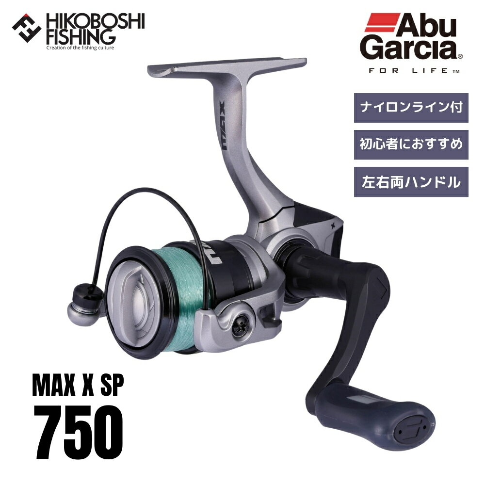 【 ブラックフライデー限定全品P5倍 】アブガルシア リール マックス X 750 スピニング 糸付き AbuGarcia MAX X SP 003628202...