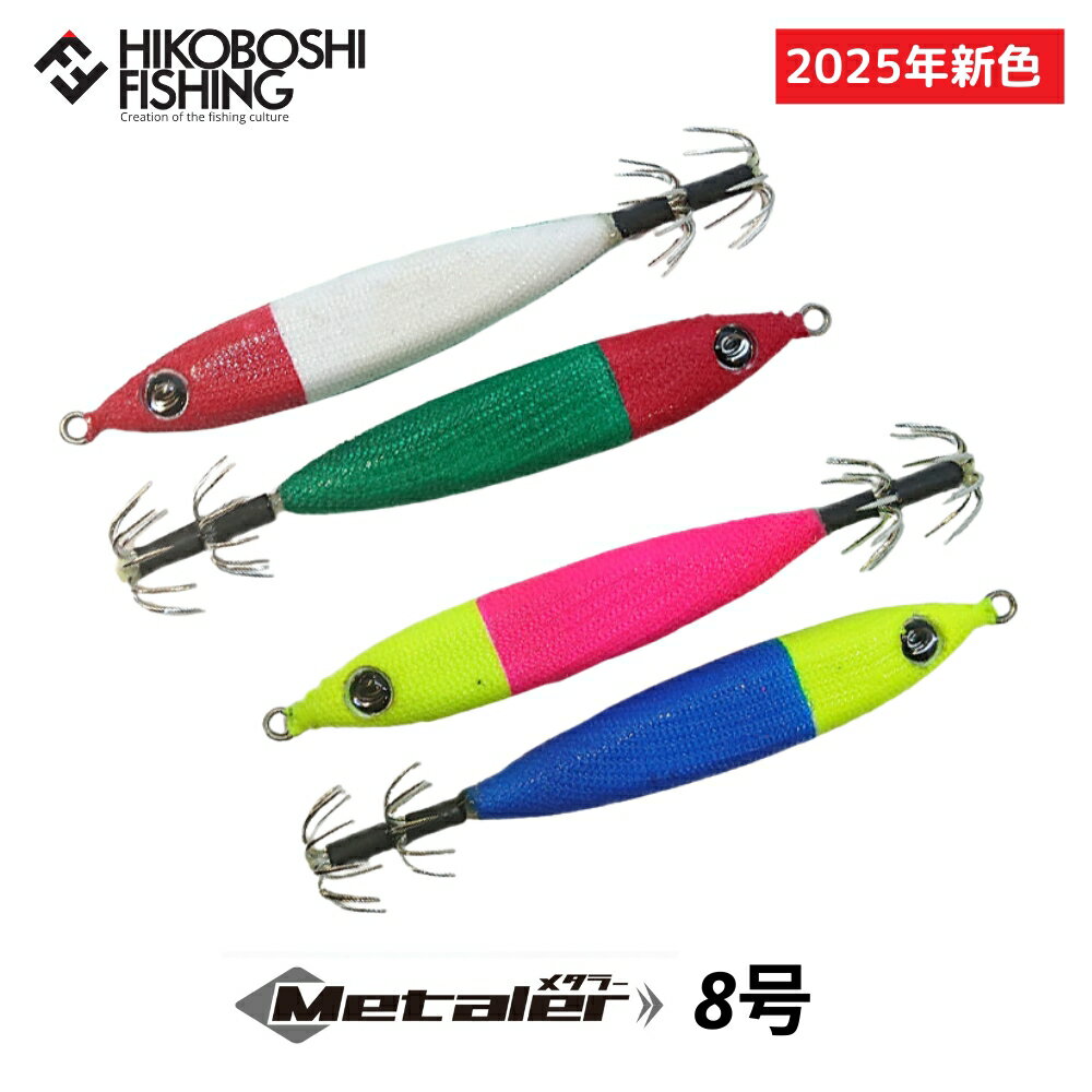 クレイジーオーシャン メタラー 8号 (30g) 鉛式イカメタル 2025年新色 Crazy Oce
