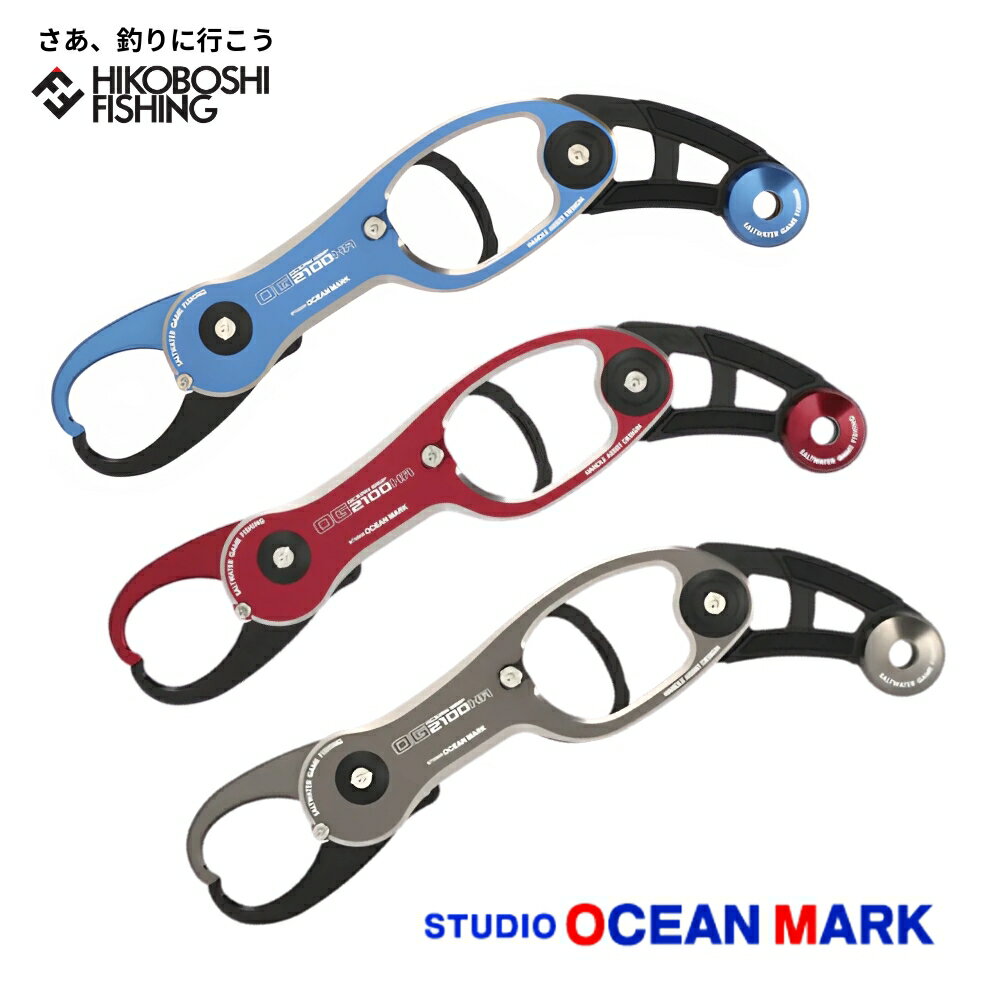 【 ブラックフライデー限定全品P5倍 】スタジオオーシャンマーク オーシャングリップ OG2100HA STUDIO OCEAN MARK OCEAN GRIP...