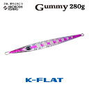 K-FLAT メタルジグ ガミー 280g 2025年新色 Gummy ケイフラット K-フラット 平松慶 釣り 釣具 釣り道具 フィッシング メタルジグ オフショア ヒラマサ ブリ カンパチ GT ジギング 船 平松慶