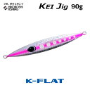 K-FLAT メタルジグ ケイジグ 90g 2025年新色 KEI Jig ケイフラット K-フラット 平松慶 釣り 釣具 釣り道具 フィッシング メタルジグ オフショア ヒラマサ ブリ カンパチ GT ジギング 船 平松慶