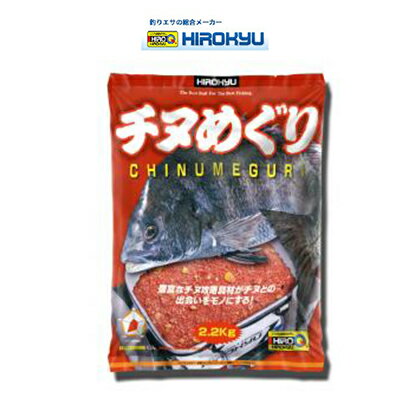 ヒロキュー チヌ集魚剤 チヌめぐり 1ケース 12個入り 4514394040802HIROKYU釣り具　フィッシング　エサ　集魚剤　配合エサ