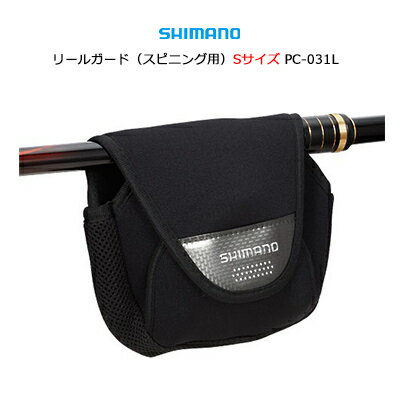 シマノ リールガード スピニング用 Sサイズ PC-031L SHIMANO Reel Guard for spinning reel S Size 釣り 釣具釣り具 フィッシング スピニングリール ケース 収納 おすすめ シマノ リール袋 バッグ ケース 収納用品 リール収納 リールポーチ リールガード