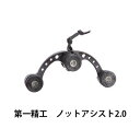 第一精工 ノットアシスト2.0 DAIICHISEIKOKNOT ASSIST 2.0 フィッシング 釣り具 ツール FGノット ノットアシスト 強いノット 強力ノット 編込み 摩擦系ノット 簡単