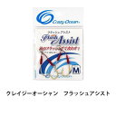 クレイジーオーシャン　フラッシュアシスト　フック（2セット入り）Crazy Ocean Flash assist釣り具　フィッシング　ジグ　アシストフック　鈎　ハリ　ルアー 　オフショア　船